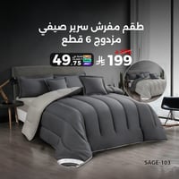 طقم مفرش سرير صيفي مزدوج 6 قطع