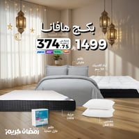 بكج هافانا - مقاسات مزدوجة