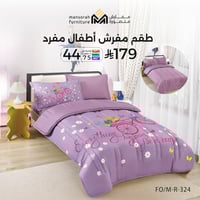 مفرش اطفال مفرد ونصف 4 قطع