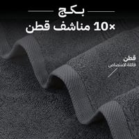 بكج 10 مناشف قطن 100%