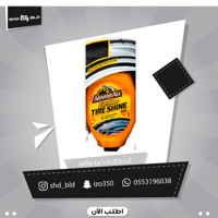 ملمع كفرات من شركة ارمورال