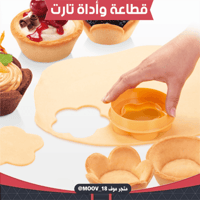 قطاعة وأداة تارت .