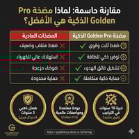 مضخة جولدن برو سمارت 2 تزيد دفع الموية وتحافظ على...