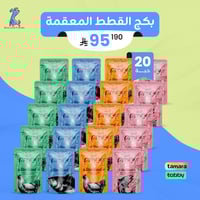 بكج القطط المعقمة