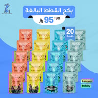 بكج القطط البالغة