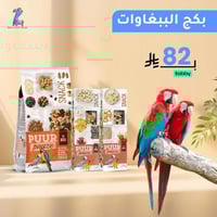 بكج الببغاوات