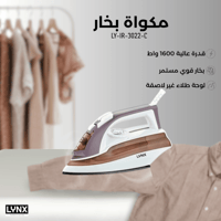 مكواة بخار كهربائية من لينكس – 1600 واط، قاعدة سير...