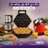 باكدج فطور رمضان