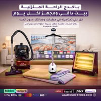 باكدج الراحة المنزلية – كل شي يحتاجه بيتك في عرض و...