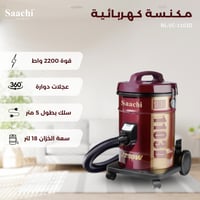 مكنسة كهربائية ساتشي (Saachi) البرميلية 2200 وات -...
