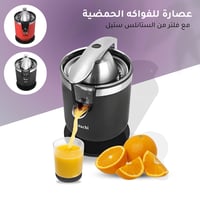 عصارة الفواكه الحمضية ساتشي 200 واط – فلتر ستانلس...