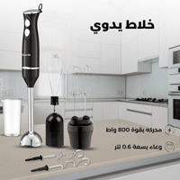 خلاط يدوي 5 في 1 من ساتشي (Saachi) – قوة 200 واط و...