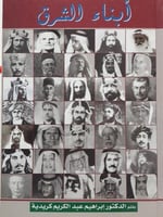 أبناء الشرق لـ ابراهيم كريدية