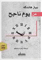 عن يوم ناجح