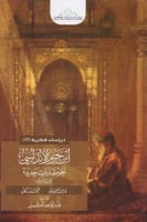 ابن حزم الاندلسي نحو مقاربات جديدة