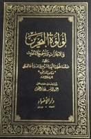 لؤلؤة البحرين في الاجازات وتراجم رجال الحديث لـ يو...