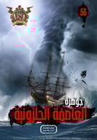 جوهرة العاصفة الحلزونية لـ علاء طعيمة