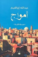 أمواج سيرة ذاتية