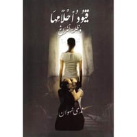 قيود أحلامها وظلمة الفراغ