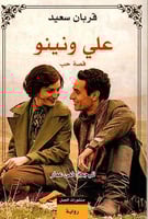 علي ونينو - قصة حب