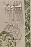 الطائف في مئة عام