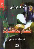 نساء عاشقات (رواية)