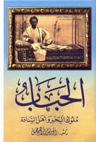 الحباب (ملوك البحر وأهل السادة)