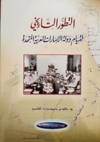 التطور التاريخي لقيام دولة الإمارات العربية المتحد...