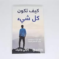 كيف تكون كل شىء