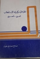 نظرة الي مركزية الإستقطاب العربي - الصيني