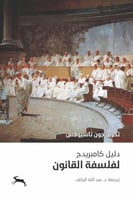 دليل كامبريدج لفلسفة القانون