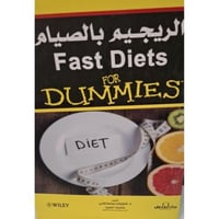 الريجيم بالصيام