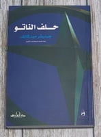 حلف الناتو لـ جينيفر ميدكالف