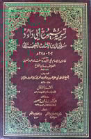 تسمية شيوخ أبي داود سليمان بن الأشعث السجستاني (ال...