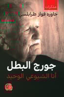 أنا الشيوعي الوحيد