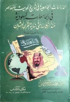 الدراسات الجامعية في التاريخ الحديث والمعاصر في ال...