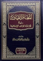 المعالم القيادية فى ثقافة القائد الإسلامية لـ على...