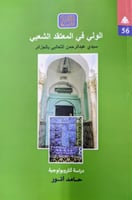 الولي في المعتقد الشعبي