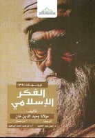 الفكر الإسلامي