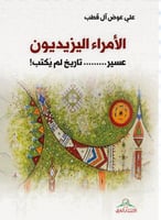 الأمراء اليزيديون - عسير......تاريخ لم يكتب لـ علي...