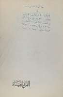 الفن والحياة (مقالات تبحث في الفن وارتباطه بالحياة...