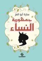 جمهورية النساء