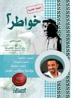 خواطر 2 (الجزء الثاني)