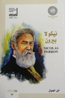 نيكولا بيرون