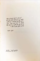 معجزة فوق الرمال (أصل) لـ أحمد عسه