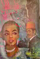 قلب الليل لـ نجيب محفوظ