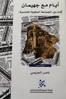 ايام مع جهيمان (كنت مع الجماعة السلفية المحتسبة) ل...