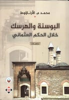 البوسنة والهرسك خلال الحكم العثماني لـ محمد م. الأ...