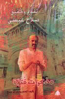 مذكرات فتوة لـ يوسف أبو حجاج