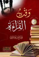 وقت القراءة لـ وضاح بن هادي